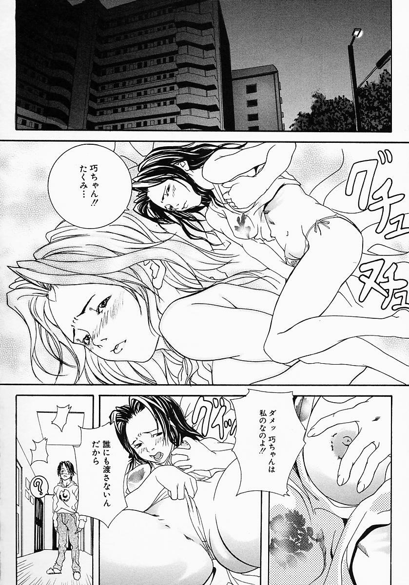 [Ohma] Boshi Mitsuin | Mother and child adultery like a honey page 118 full