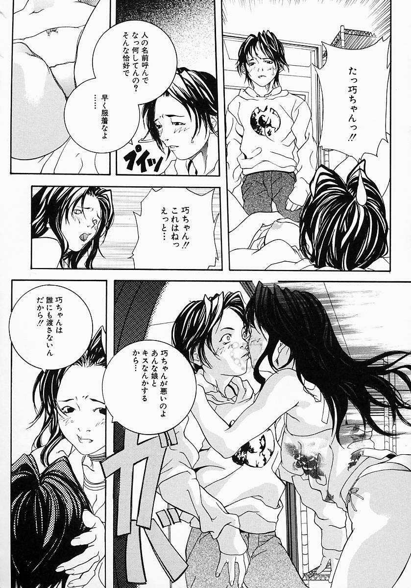 [Ohma] Boshi Mitsuin | Mother and child adultery like a honey page 120 full