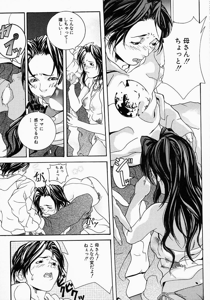 [Ohma] Boshi Mitsuin | Mother and child adultery like a honey page 121 full