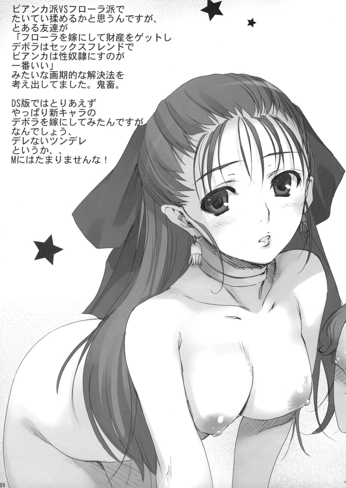 (C74) [MUGENKIDOU A (Tomose Shunsaku)] Mugenkidou Bon! vol.2 (Dragon Quest V) [Decensored] page 9 full