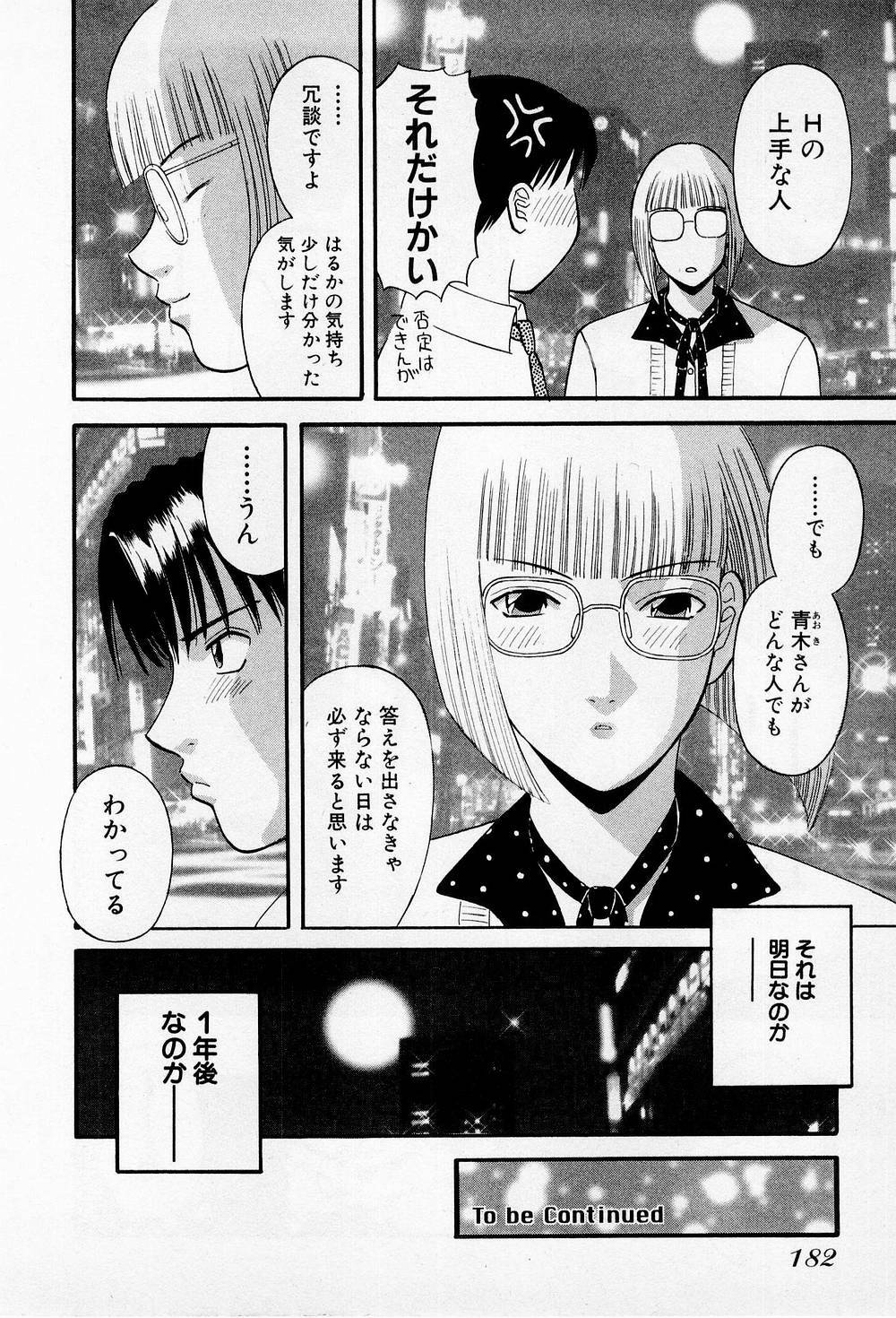 [Kawamori Misaki] H ni Kiss Shite! Vol.2 page 187 full