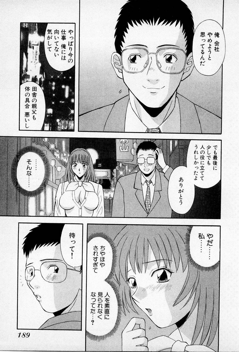 [Kawamori Misaki] H ni Kiss Shite! Vol.2 page 194 full