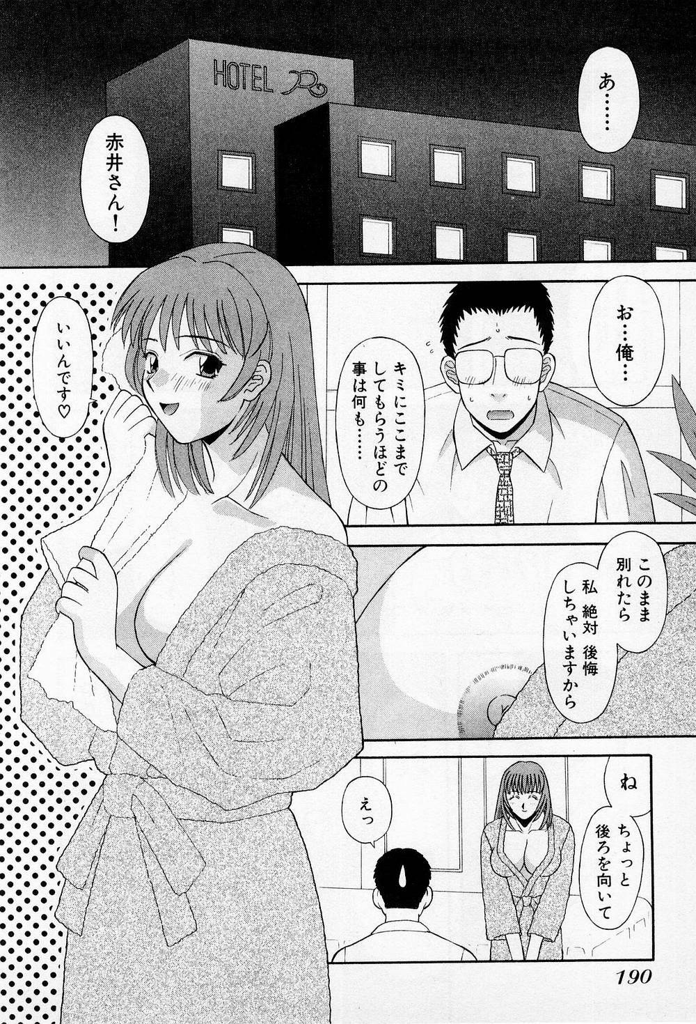 [Kawamori Misaki] H ni Kiss Shite! Vol.2 page 195 full