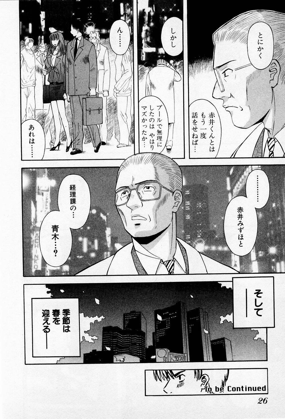 [Kawamori Misaki] H ni Kiss Shite! Vol.2 page 31 full