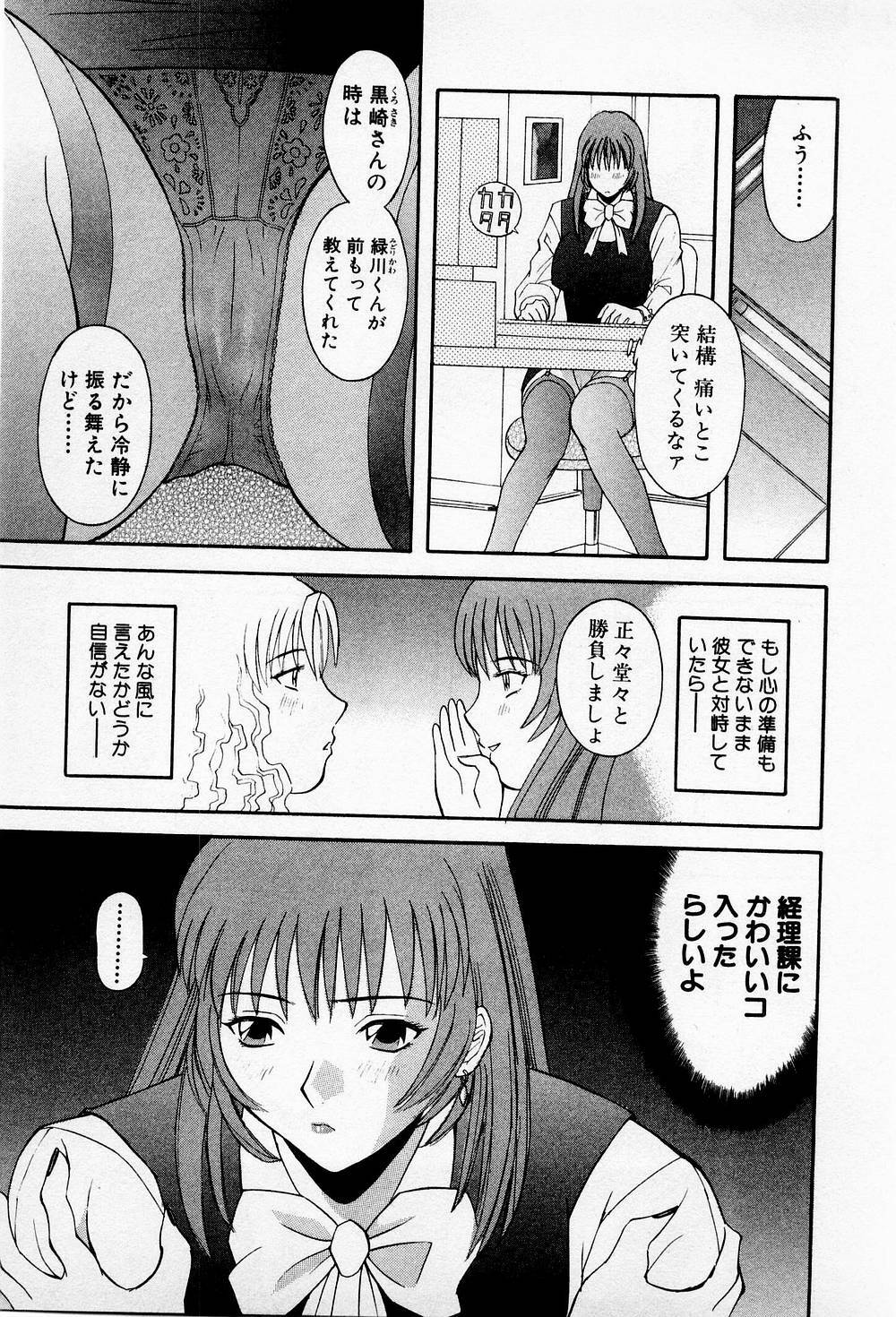 [Kawamori Misaki] H ni Kiss Shite! Vol.2 page 40 full