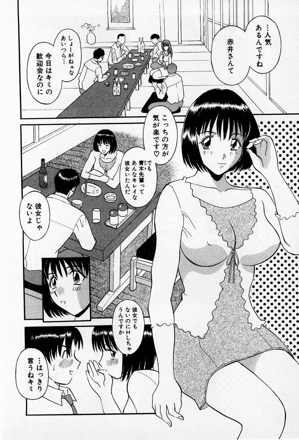 [Kawamori Misaki] H ni Kiss Shite! Vol.2 page 59 full