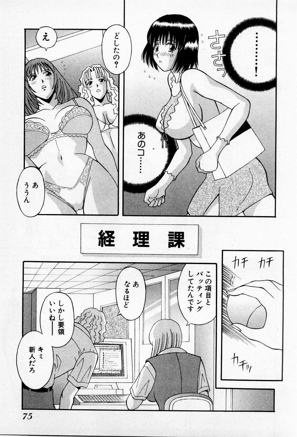 [Kawamori Misaki] H ni Kiss Shite! Vol.2 page 80 full