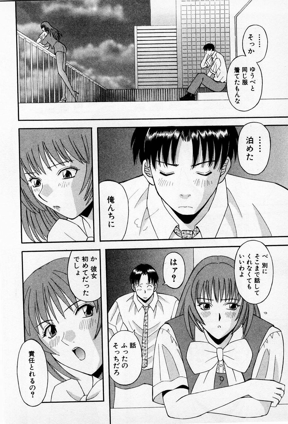 [Kawamori Misaki] H ni Kiss Shite! Vol.2 page 83 full