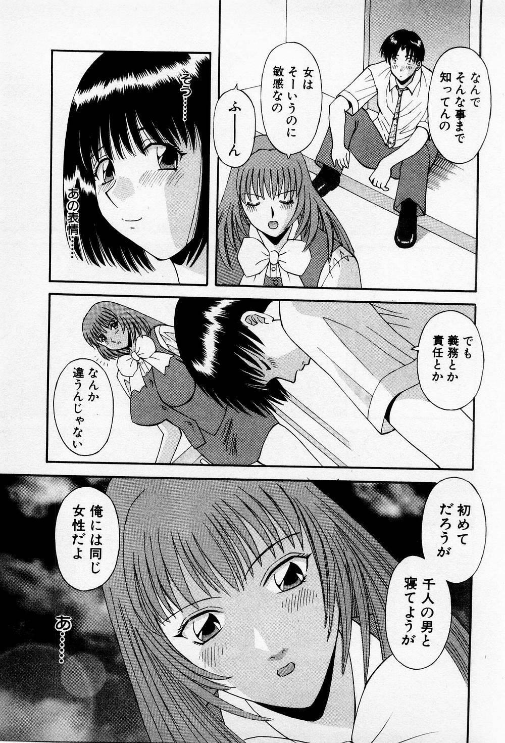 [Kawamori Misaki] H ni Kiss Shite! Vol.2 page 84 full