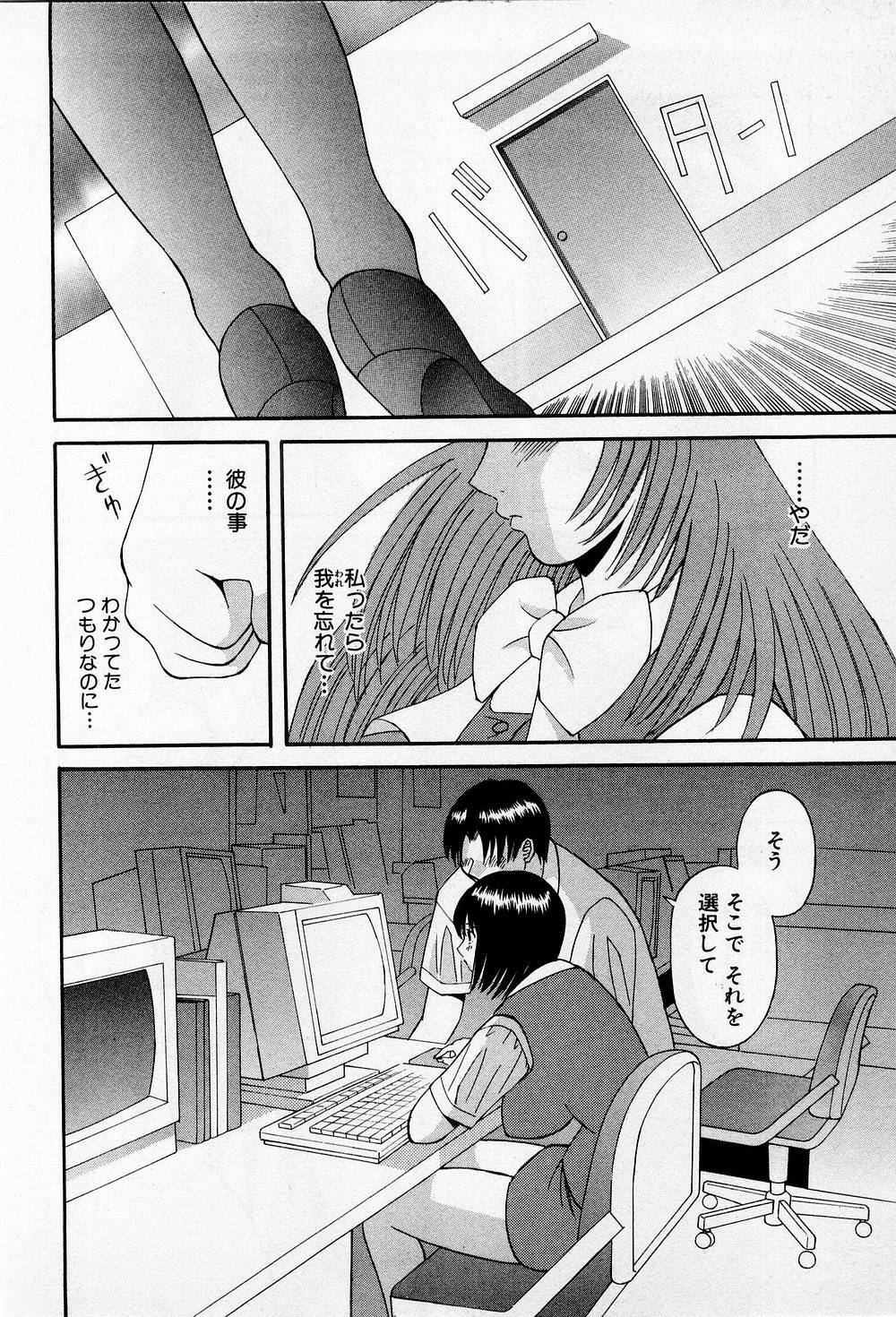 [Kawamori Misaki] H ni Kiss Shite! Vol.2 page 85 full