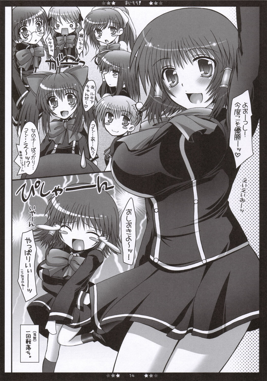 (SC30) [HAPPY WATER (Kizaki Yuuri)] Magi-Chichi! (Quiz Magic Academy) page 13 full