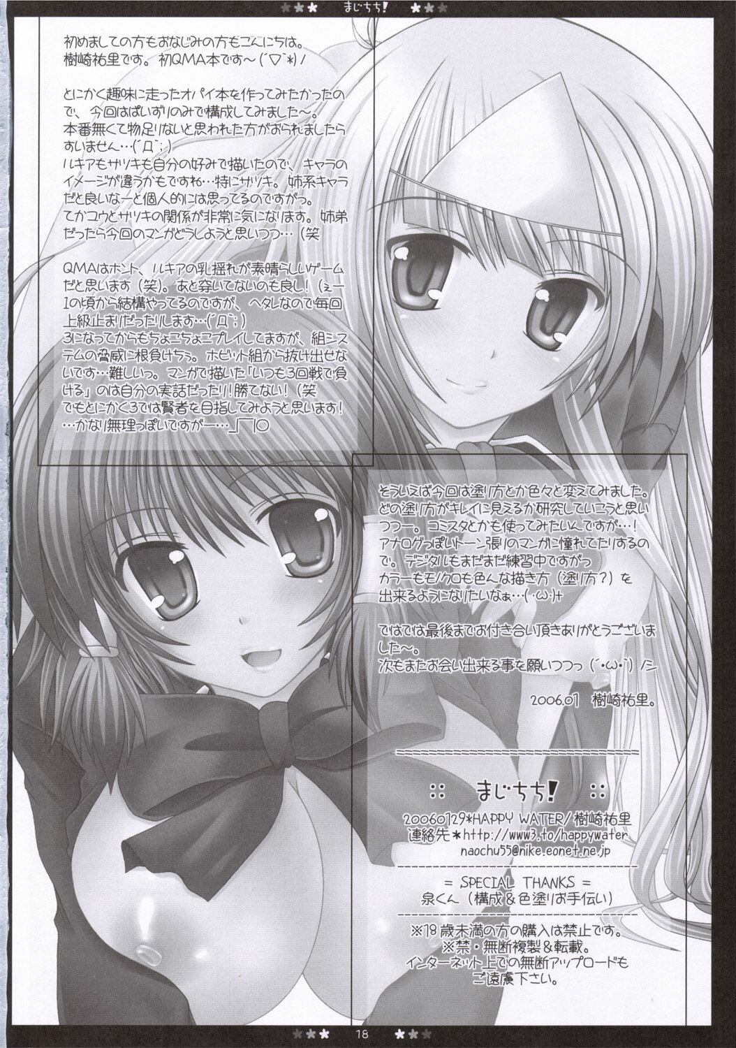 (SC30) [HAPPY WATER (Kizaki Yuuri)] Magi-Chichi! (Quiz Magic Academy) page 17 full