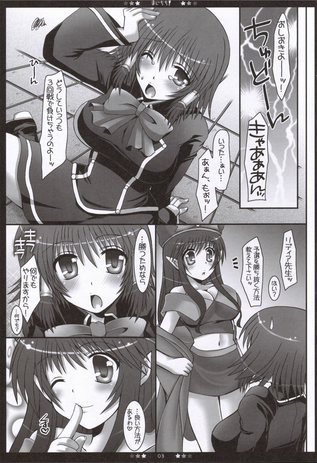 (SC30) [HAPPY WATER (Kizaki Yuuri)] Magi-Chichi! (Quiz Magic Academy) page 2 full