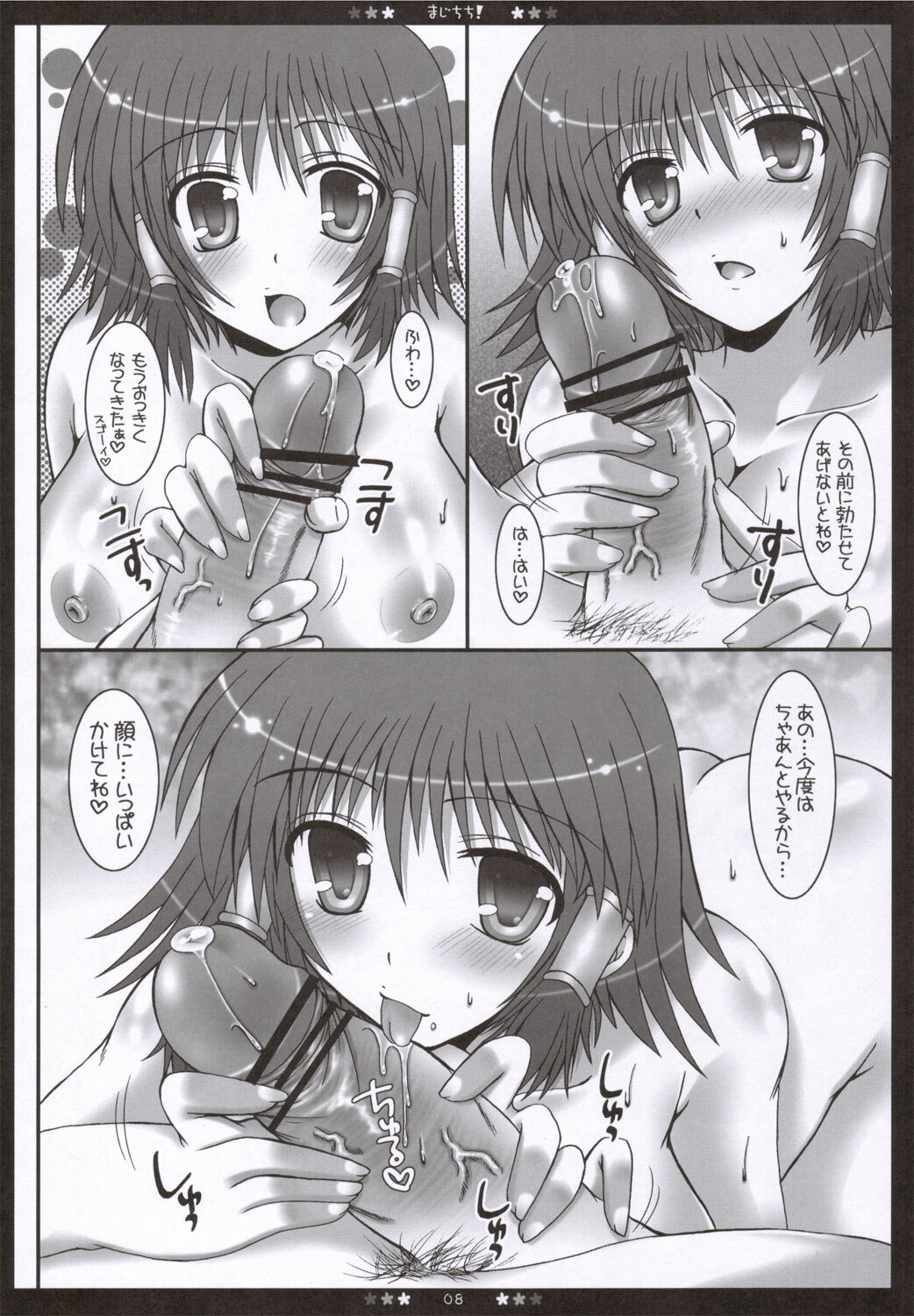 (SC30) [HAPPY WATER (Kizaki Yuuri)] Magi-Chichi! (Quiz Magic Academy) page 7 full