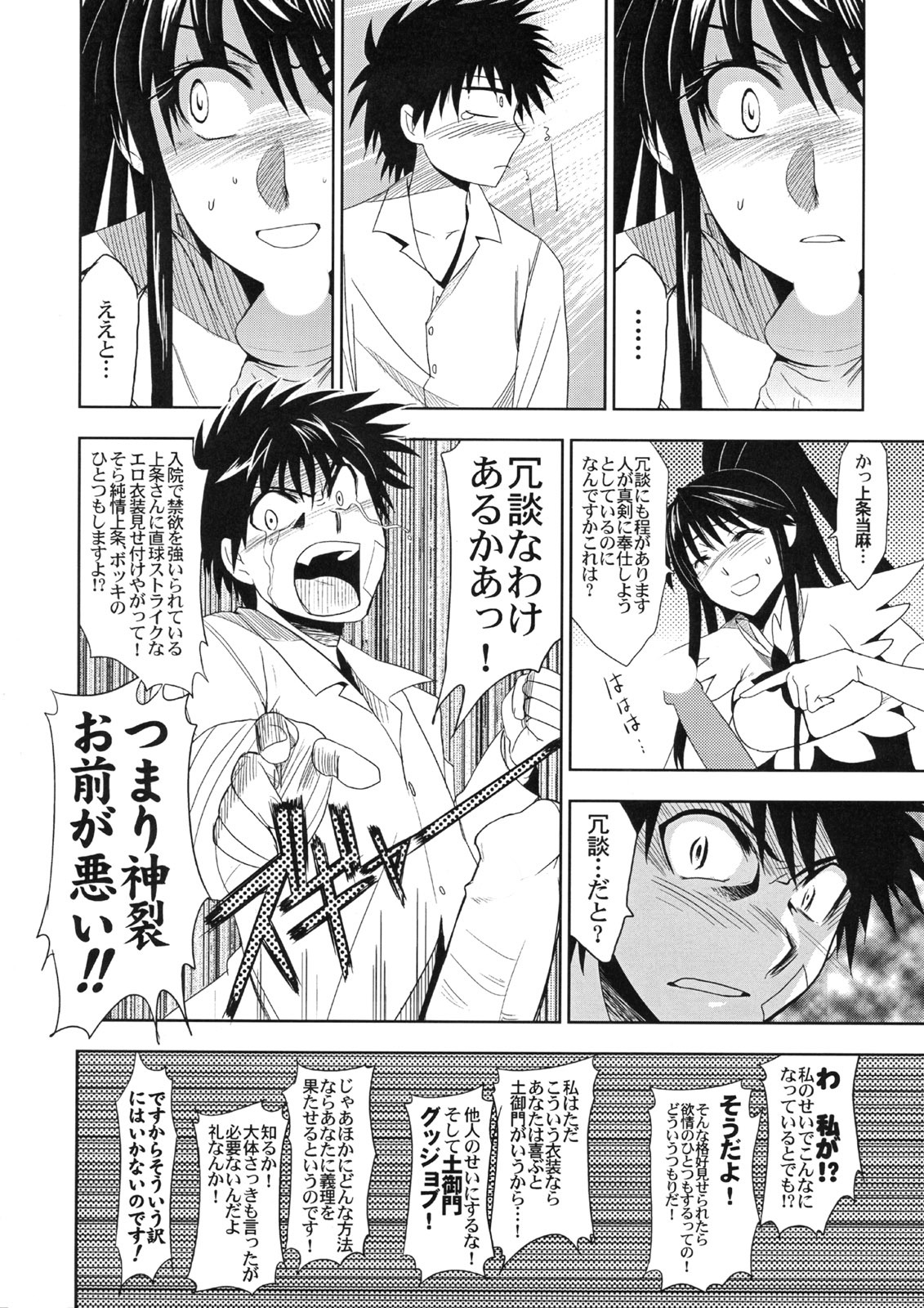 (C74) [Jingai Makyou (Inue Shinsuke)] Toaru Ishou to Priestess (Toaru Majutsu no Index) page 11 full