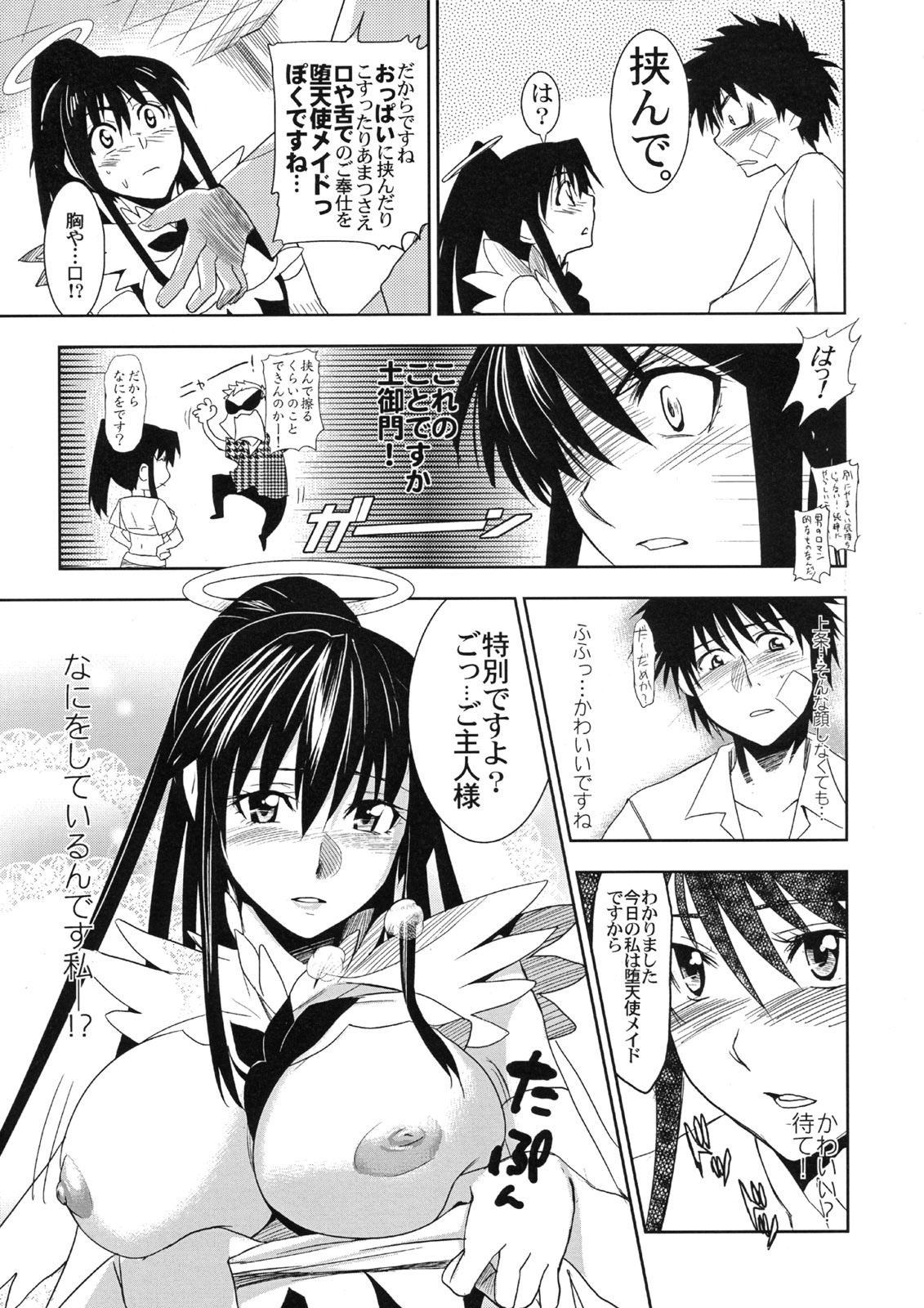 (C74) [Jingai Makyou (Inue Shinsuke)] Toaru Ishou to Priestess (Toaru Majutsu no Index) page 14 full