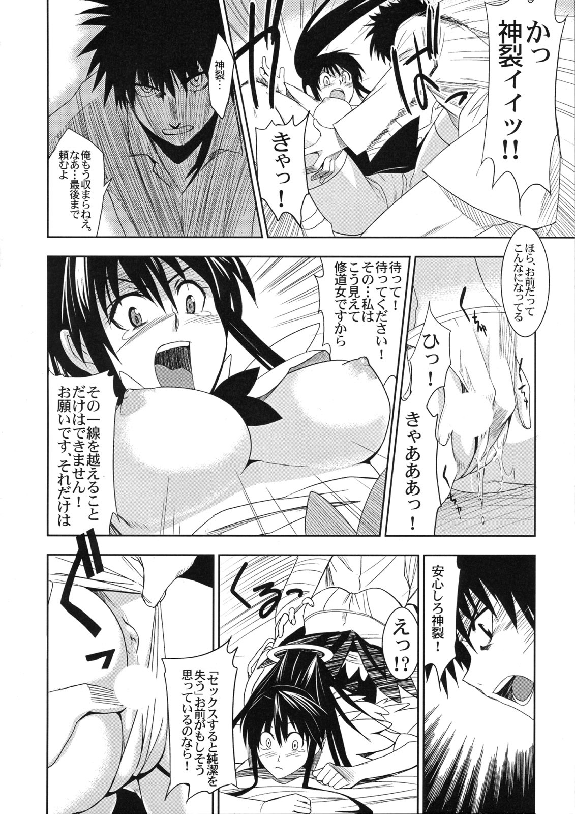 (C74) [Jingai Makyou (Inue Shinsuke)] Toaru Ishou to Priestess (Toaru Majutsu no Index) page 17 full