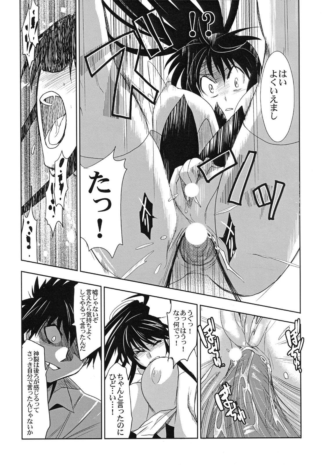 (C74) [Jingai Makyou (Inue Shinsuke)] Toaru Ishou to Priestess (Toaru Majutsu no Index) page 22 full