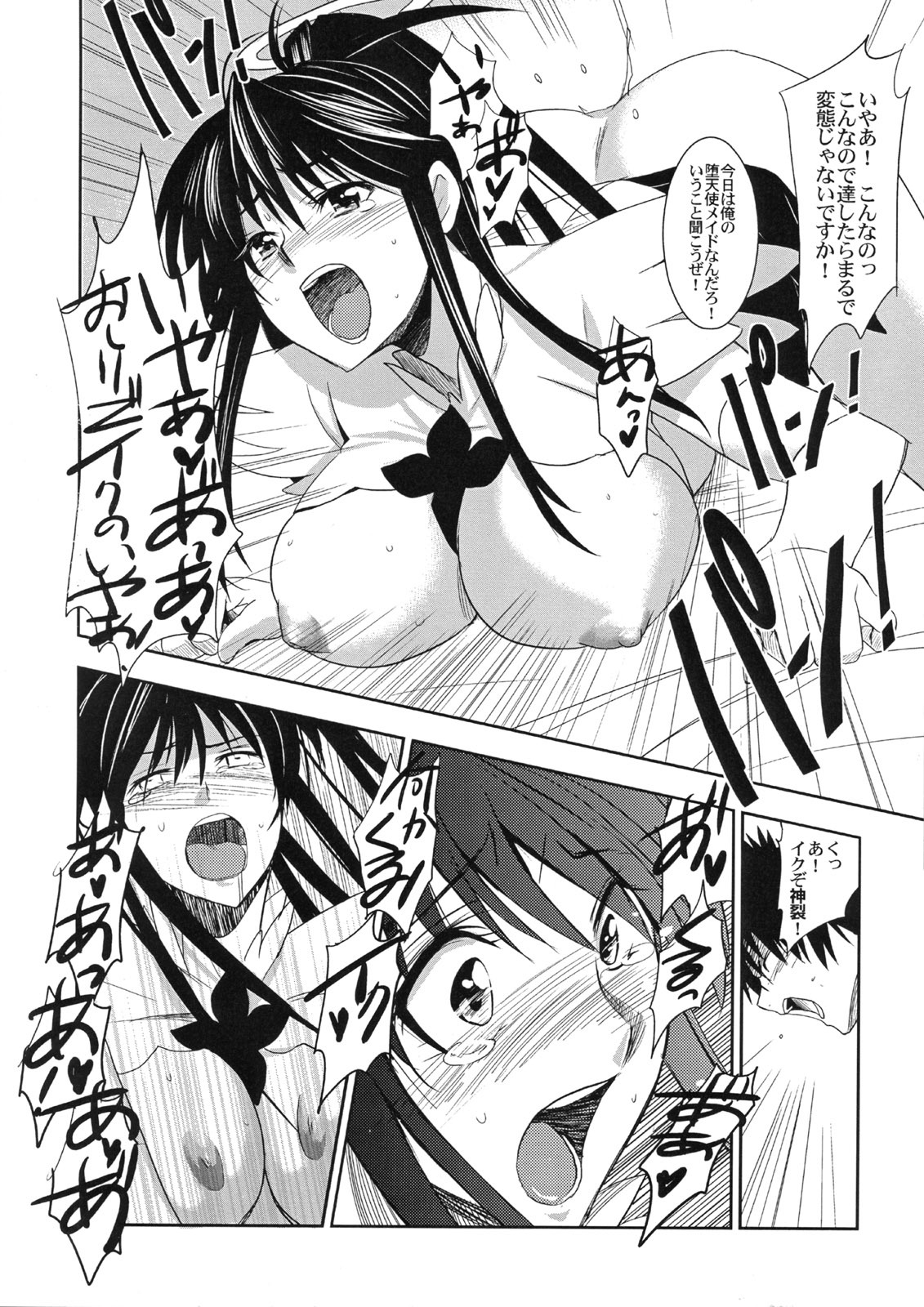 (C74) [Jingai Makyou (Inue Shinsuke)] Toaru Ishou to Priestess (Toaru Majutsu no Index) page 23 full