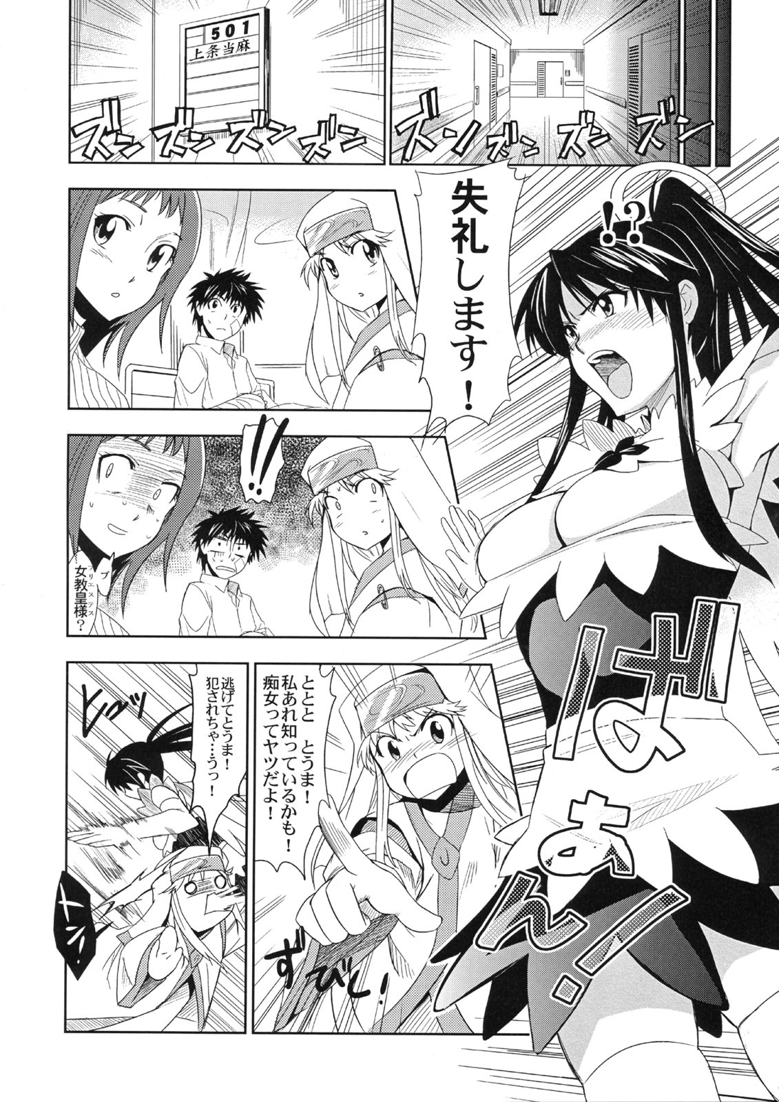 (C74) [Jingai Makyou (Inue Shinsuke)] Toaru Ishou to Priestess (Toaru Majutsu no Index) page 5 full