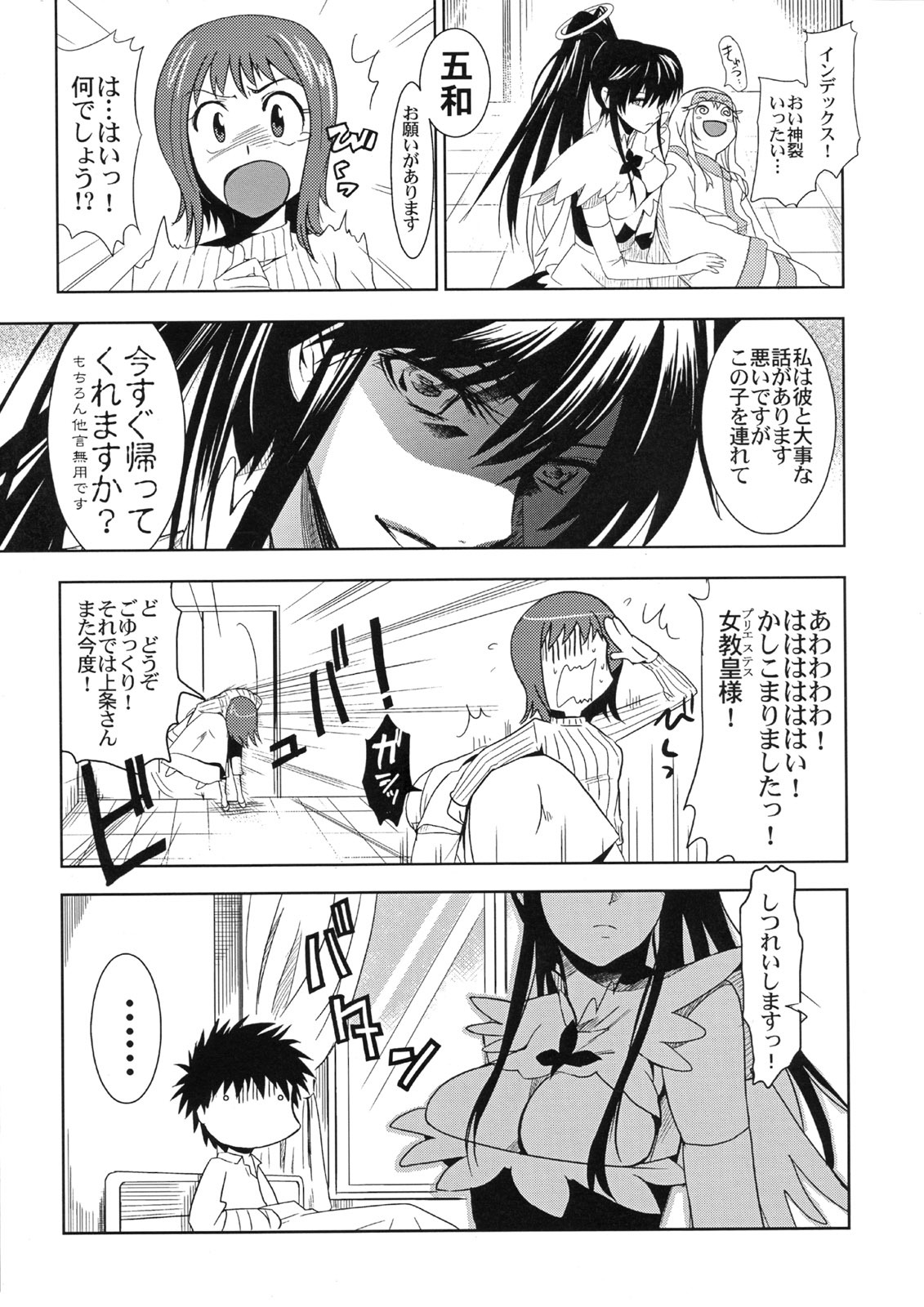 (C74) [Jingai Makyou (Inue Shinsuke)] Toaru Ishou to Priestess (Toaru Majutsu no Index) page 6 full