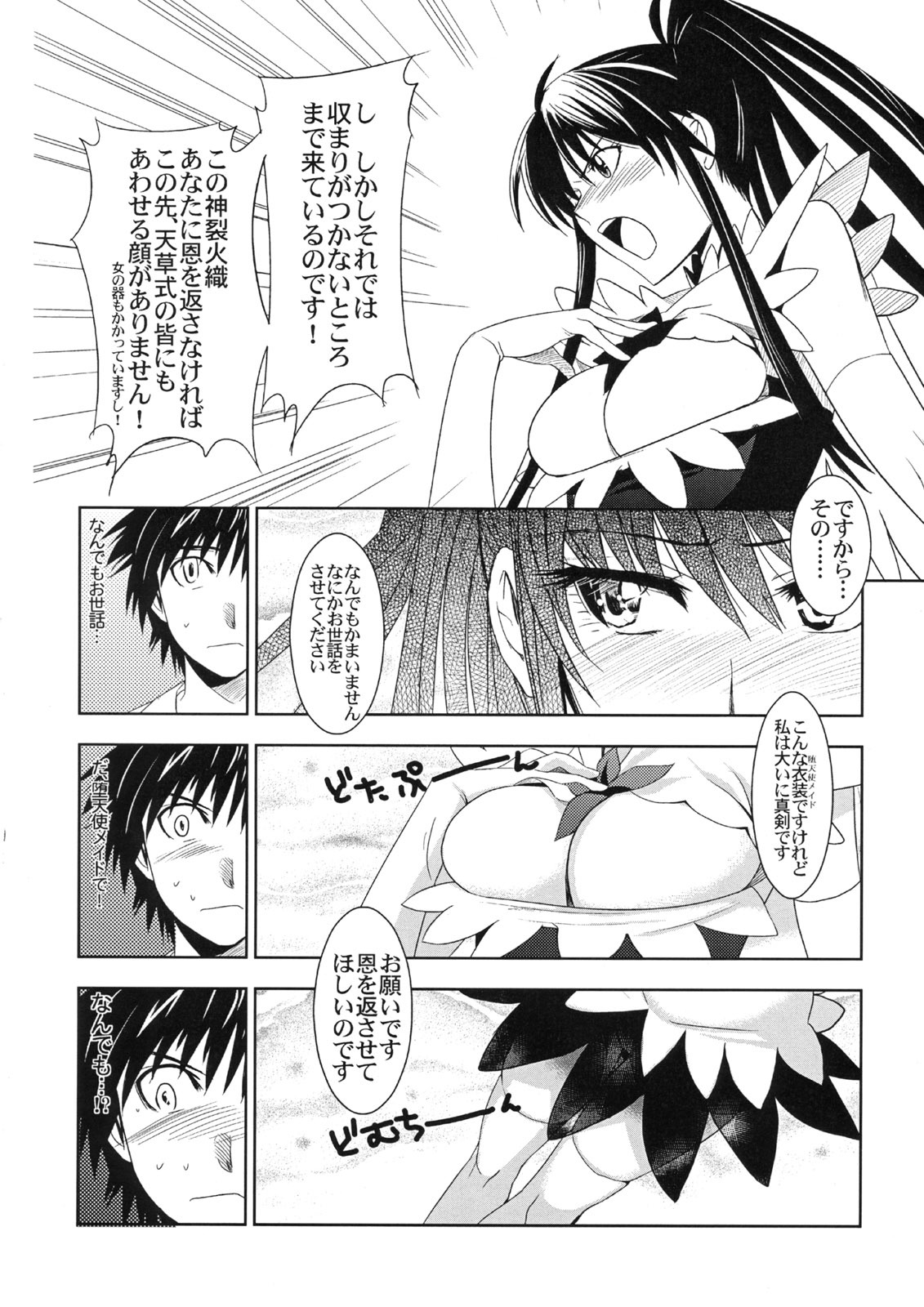 (C74) [Jingai Makyou (Inue Shinsuke)] Toaru Ishou to Priestess (Toaru Majutsu no Index) page 9 full