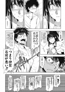 (C74) [Jingai Makyou (Inue Shinsuke)] Toaru Ishou to Priestess (Toaru Majutsu no Index) - page 11