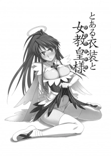 (C74) [Jingai Makyou (Inue Shinsuke)] Toaru Ishou to Priestess (Toaru Majutsu no Index) - page 2
