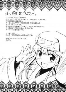 (C74) [Jingai Makyou (Inue Shinsuke)] Toaru Ishou to Priestess (Toaru Majutsu no Index) - page 3