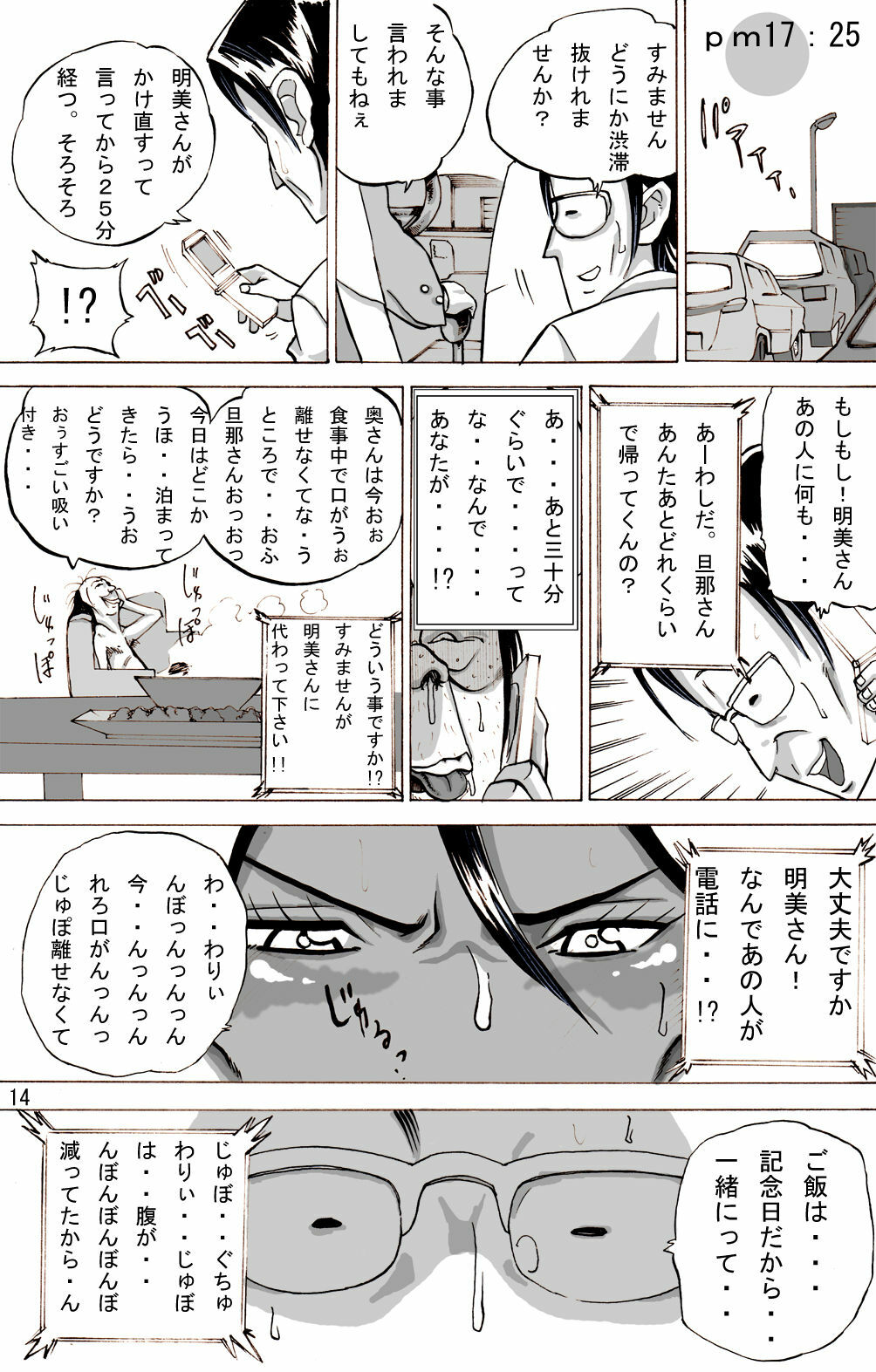 [Mosquito Man] Zoku Yankee Zuma Akemi ~Otosare Muchi Muchi Zuma~ page 15 full