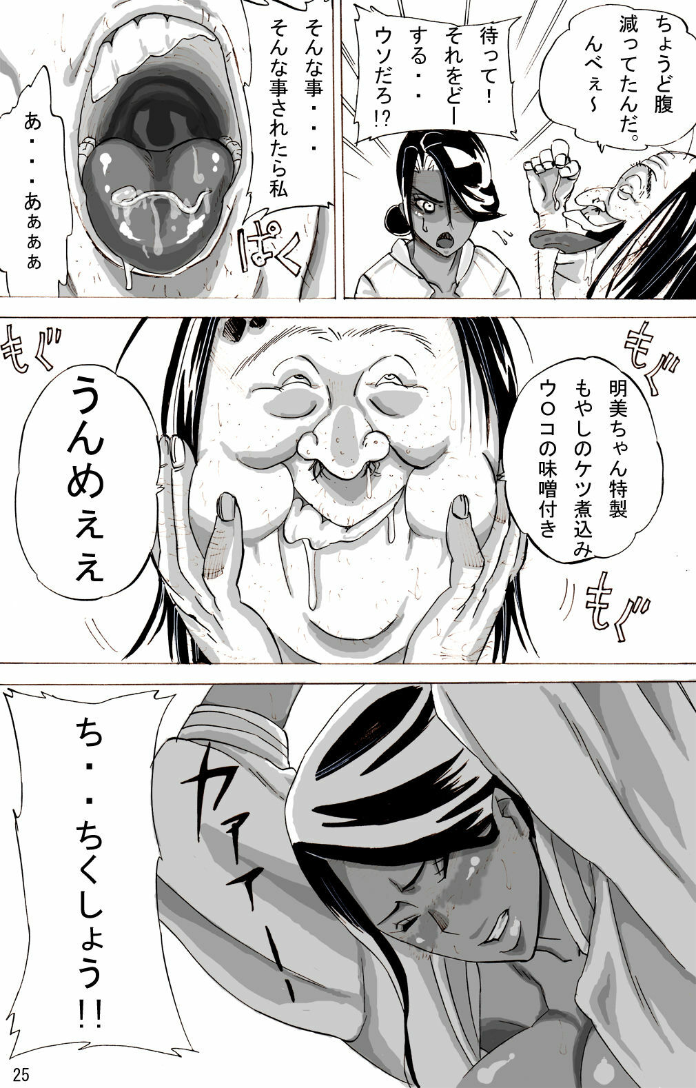 [Mosquito Man] Zoku Yankee Zuma Akemi ~Otosare Muchi Muchi Zuma~ page 26 full