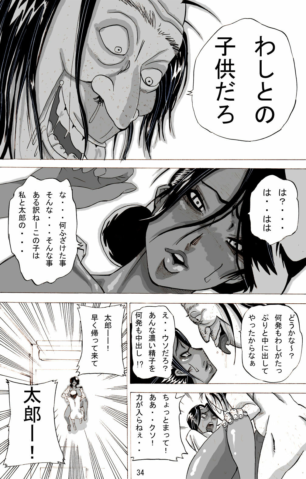 [Mosquito Man] Zoku Yankee Zuma Akemi ~Otosare Muchi Muchi Zuma~ page 35 full