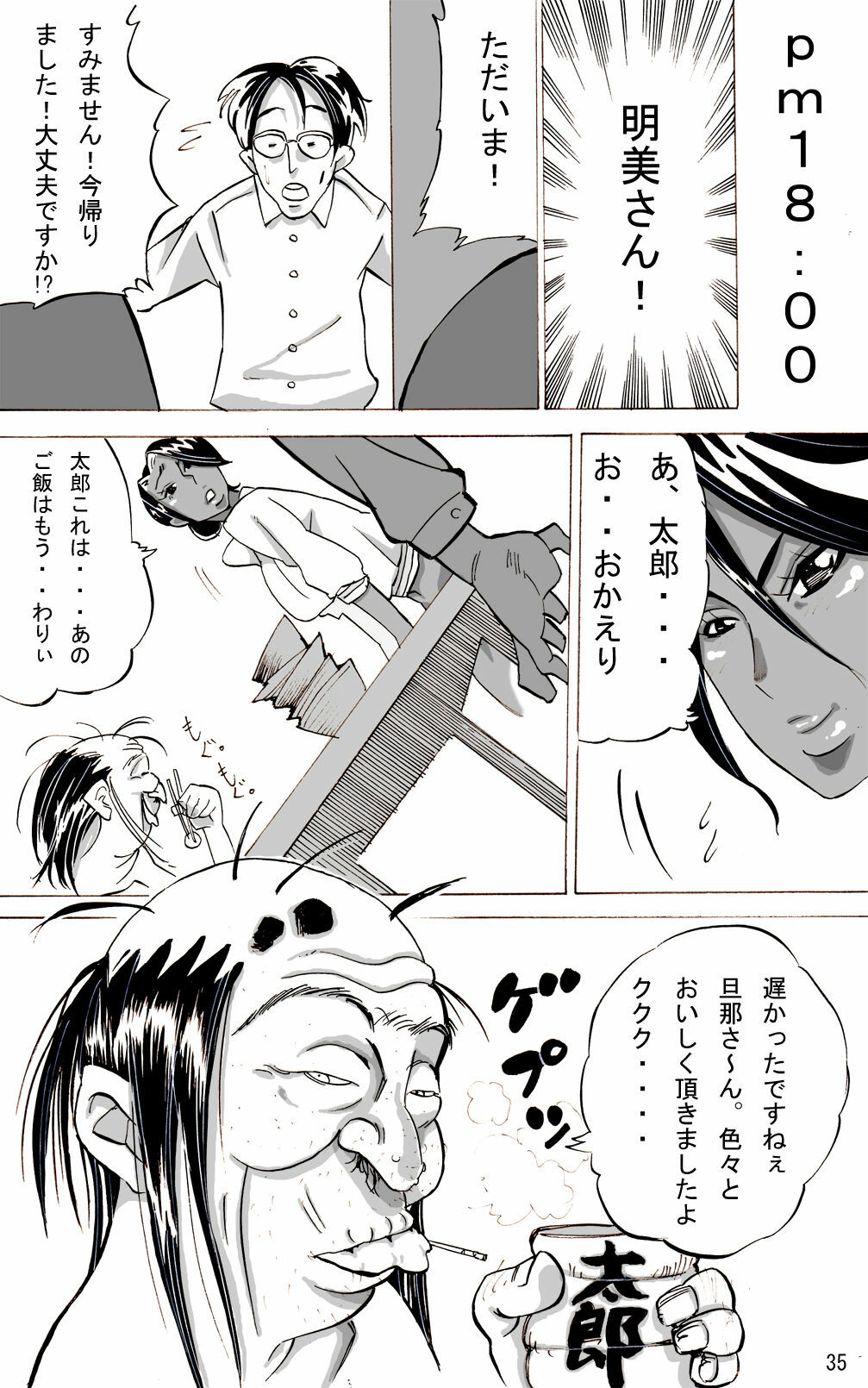 [Mosquito Man] Zoku Yankee Zuma Akemi ~Otosare Muchi Muchi Zuma~ page 36 full