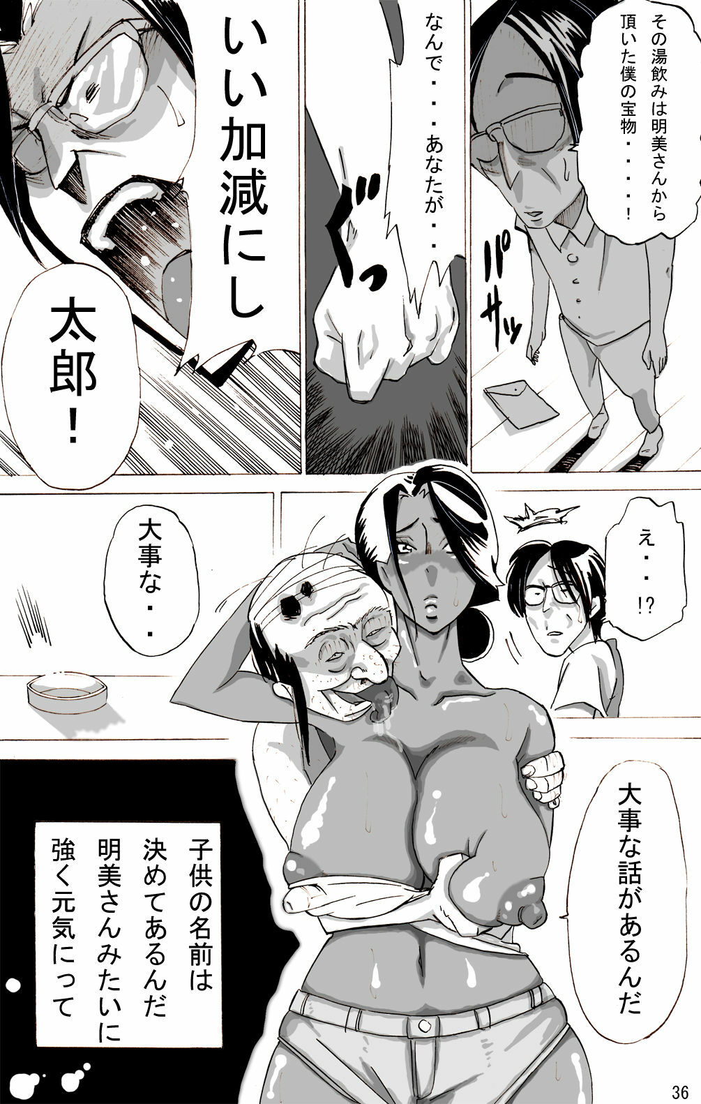 [Mosquito Man] Zoku Yankee Zuma Akemi ~Otosare Muchi Muchi Zuma~ page 37 full