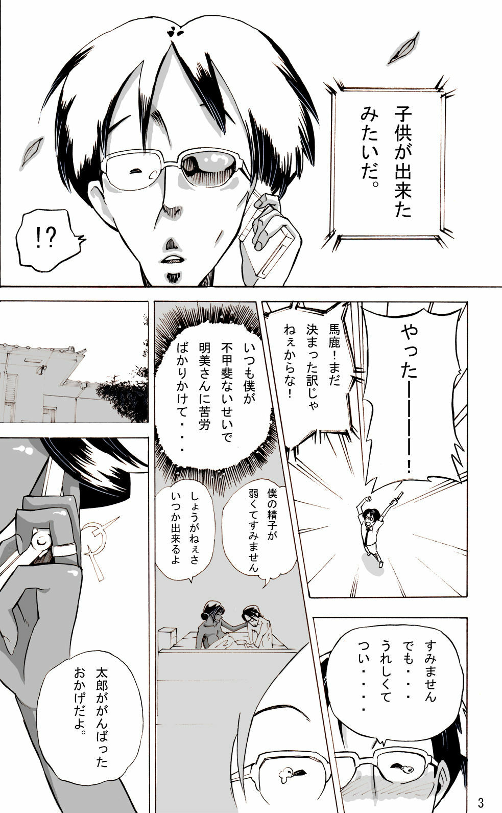 [Mosquito Man] Zoku Yankee Zuma Akemi ~Otosare Muchi Muchi Zuma~ page 4 full