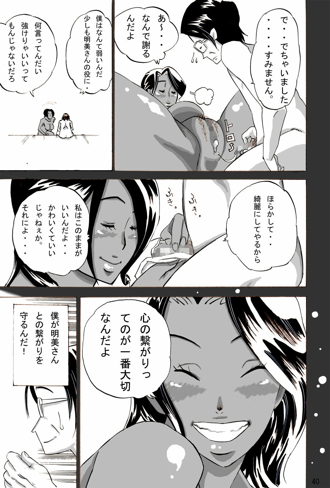 [Mosquito Man] Zoku Yankee Zuma Akemi ~Otosare Muchi Muchi Zuma~ page 41 full