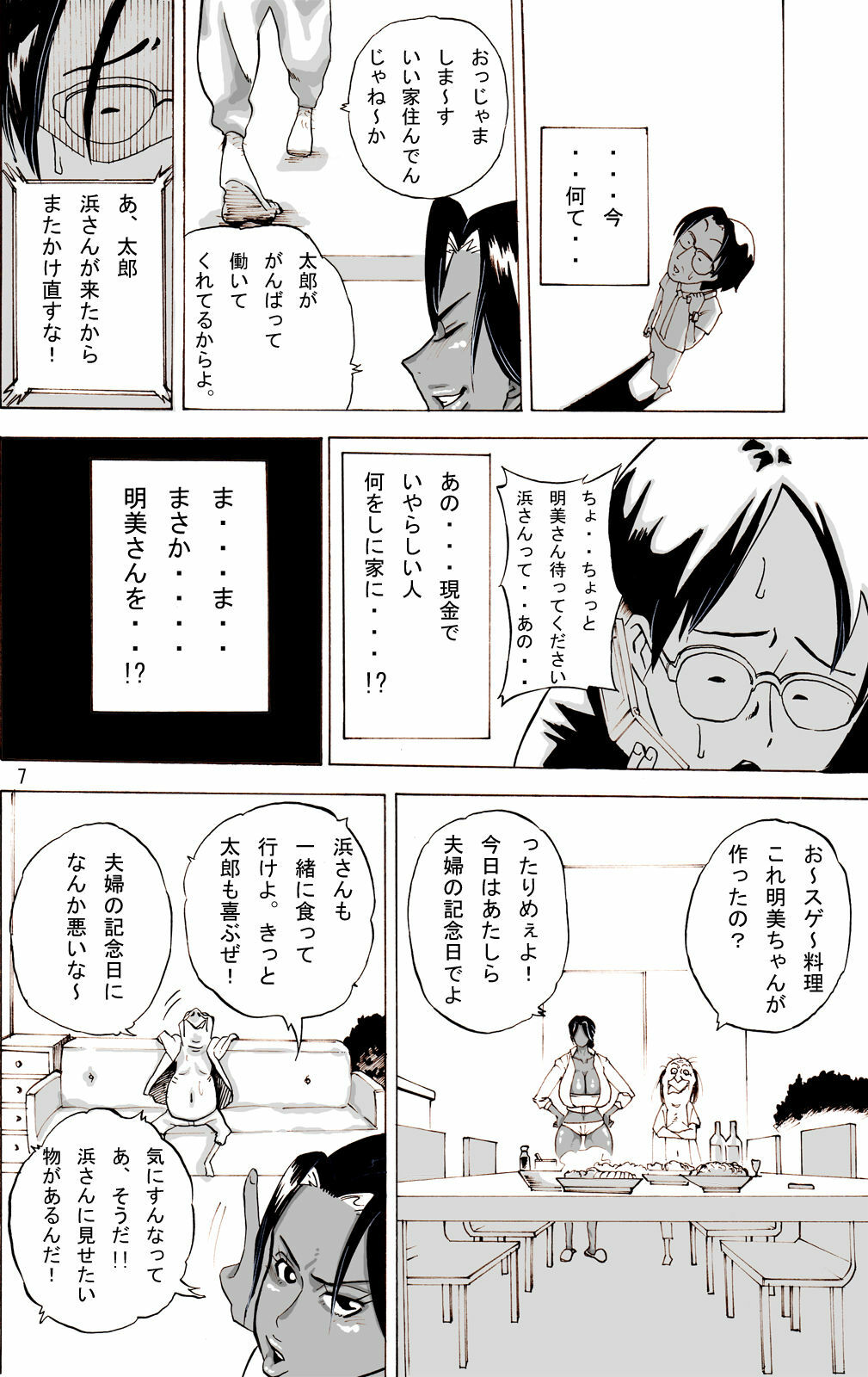 [Mosquito Man] Zoku Yankee Zuma Akemi ~Otosare Muchi Muchi Zuma~ page 8 full