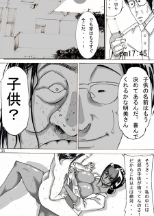 [Mosquito Man] Zoku Yankee Zuma Akemi ~Otosare Muchi Muchi Zuma~ - page 34