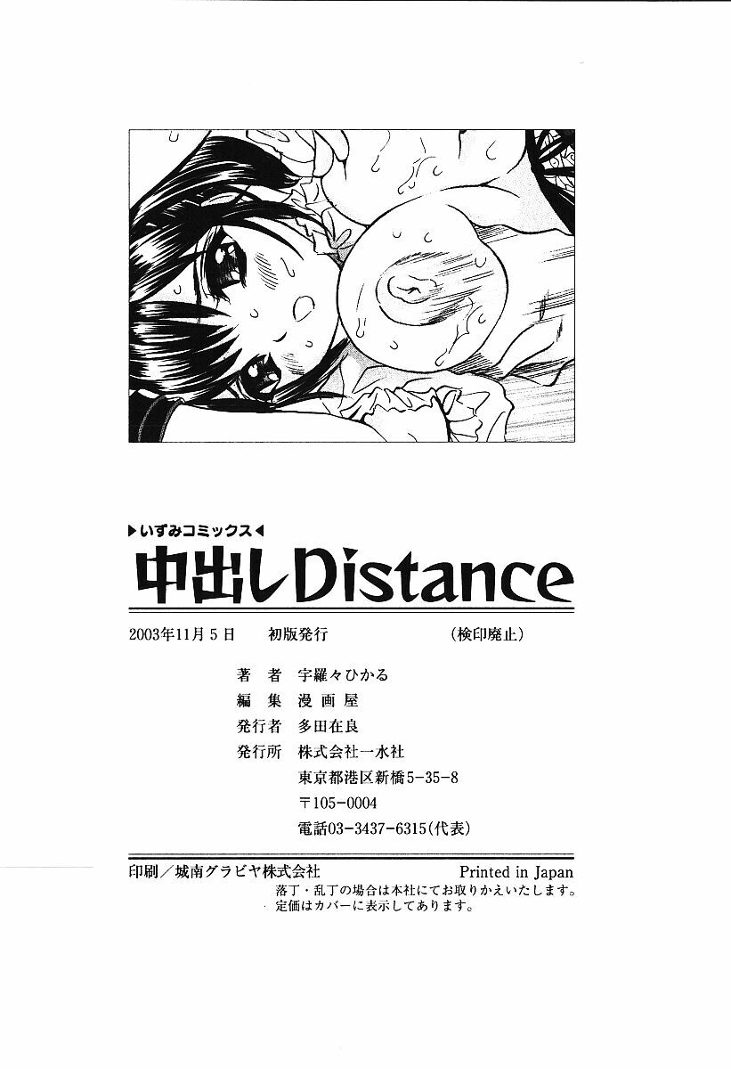 [Urara Hikaru] Nakadashi Distance - Semen is shot in the vagina, Distance page 149 full