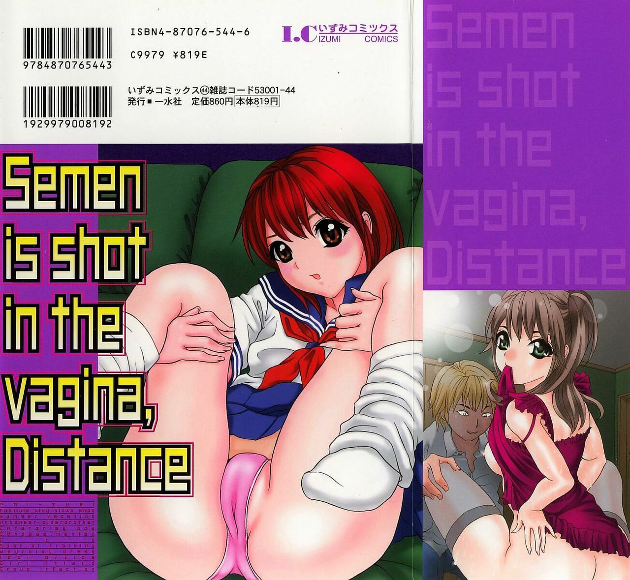 [Urara Hikaru] Nakadashi Distance - Semen is shot in the vagina, Distance page 150 full