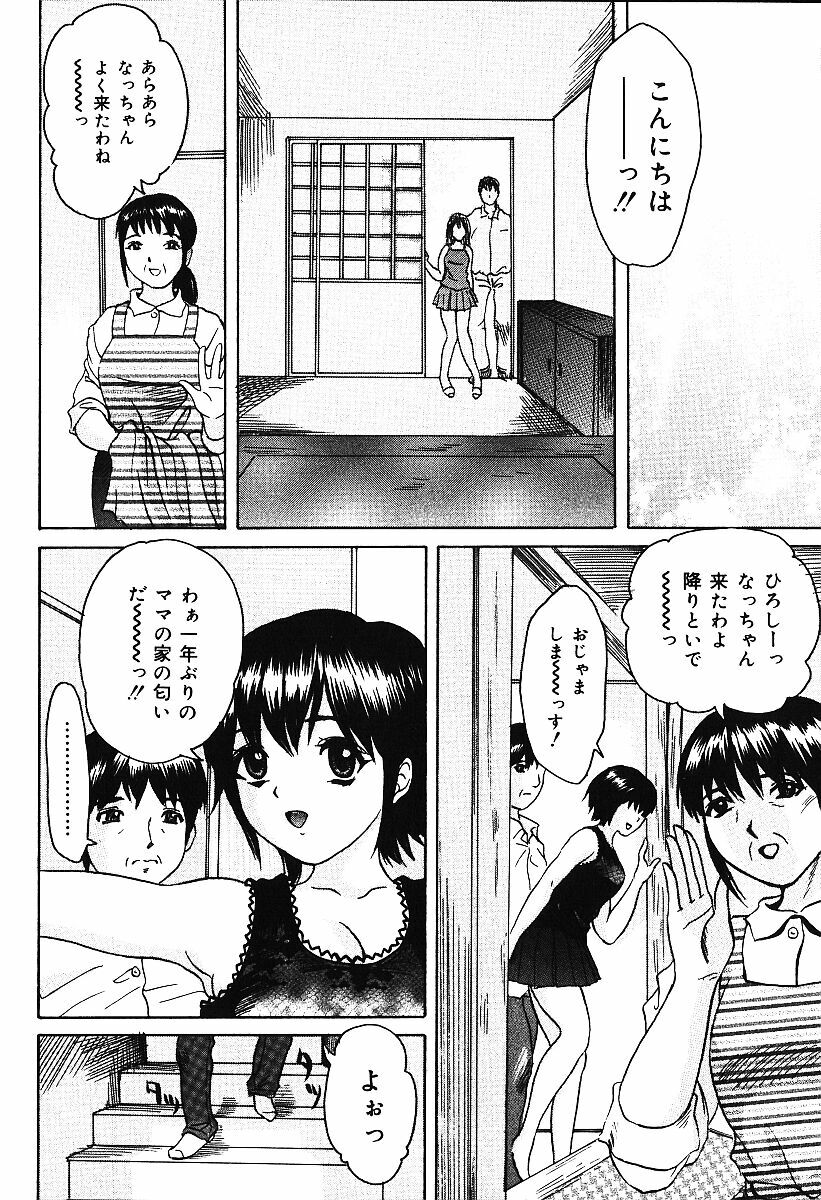 [Urara Hikaru] Nakadashi Distance - Semen is shot in the vagina, Distance page 23 full