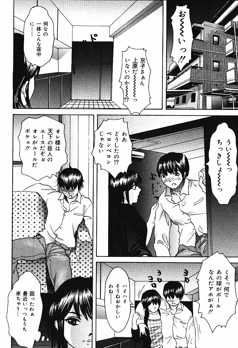 [Urara Hikaru] Nakadashi Distance - Semen is shot in the vagina, Distance page 81 full