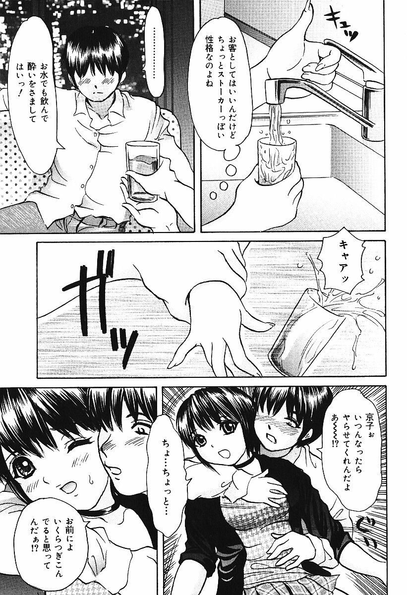 [Urara Hikaru] Nakadashi Distance - Semen is shot in the vagina, Distance page 82 full