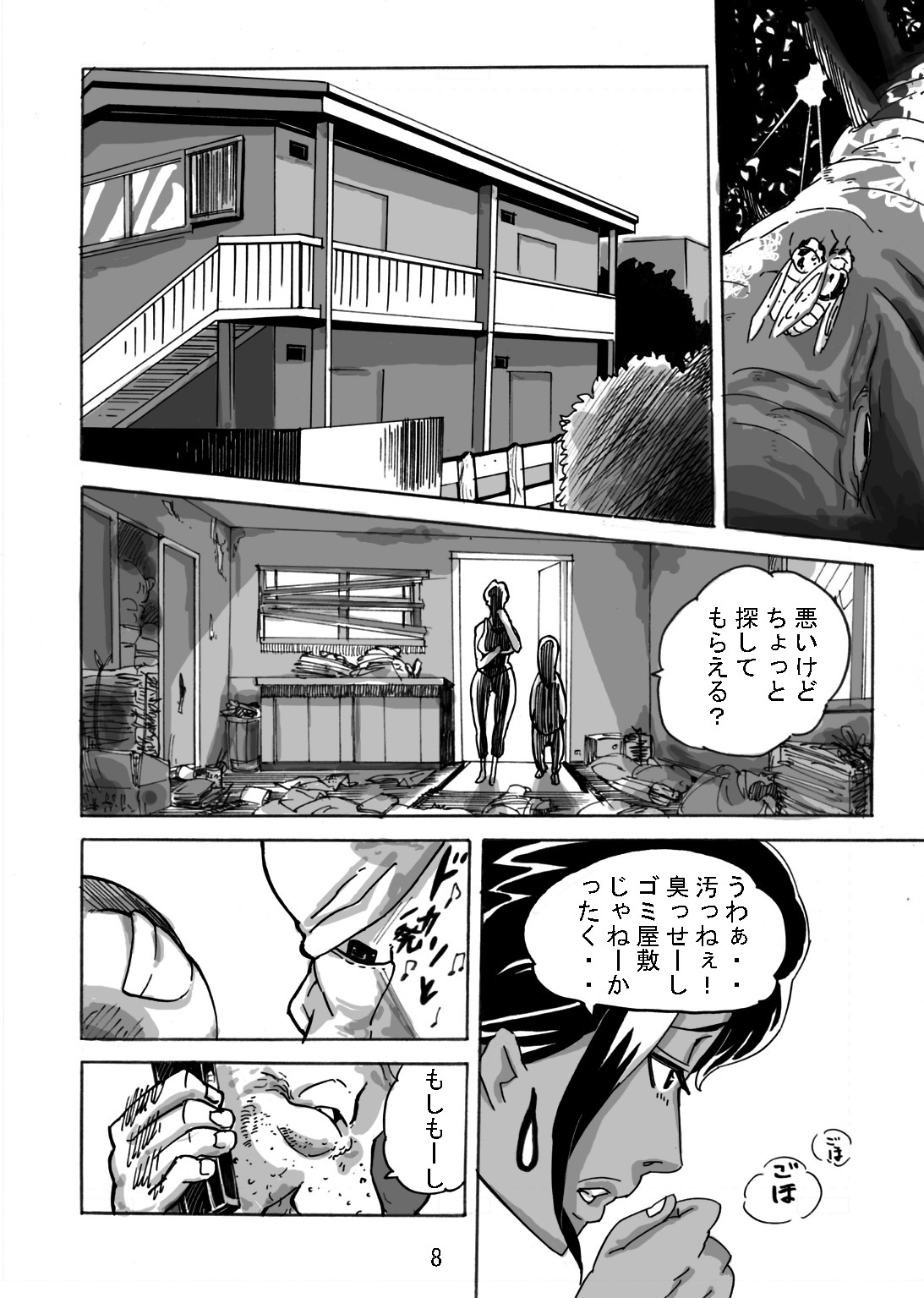 [Mosquito Man] Yankee Zuma Akemi ~Konsui Netorare Muchi Muchi Zuma~ page 10 full