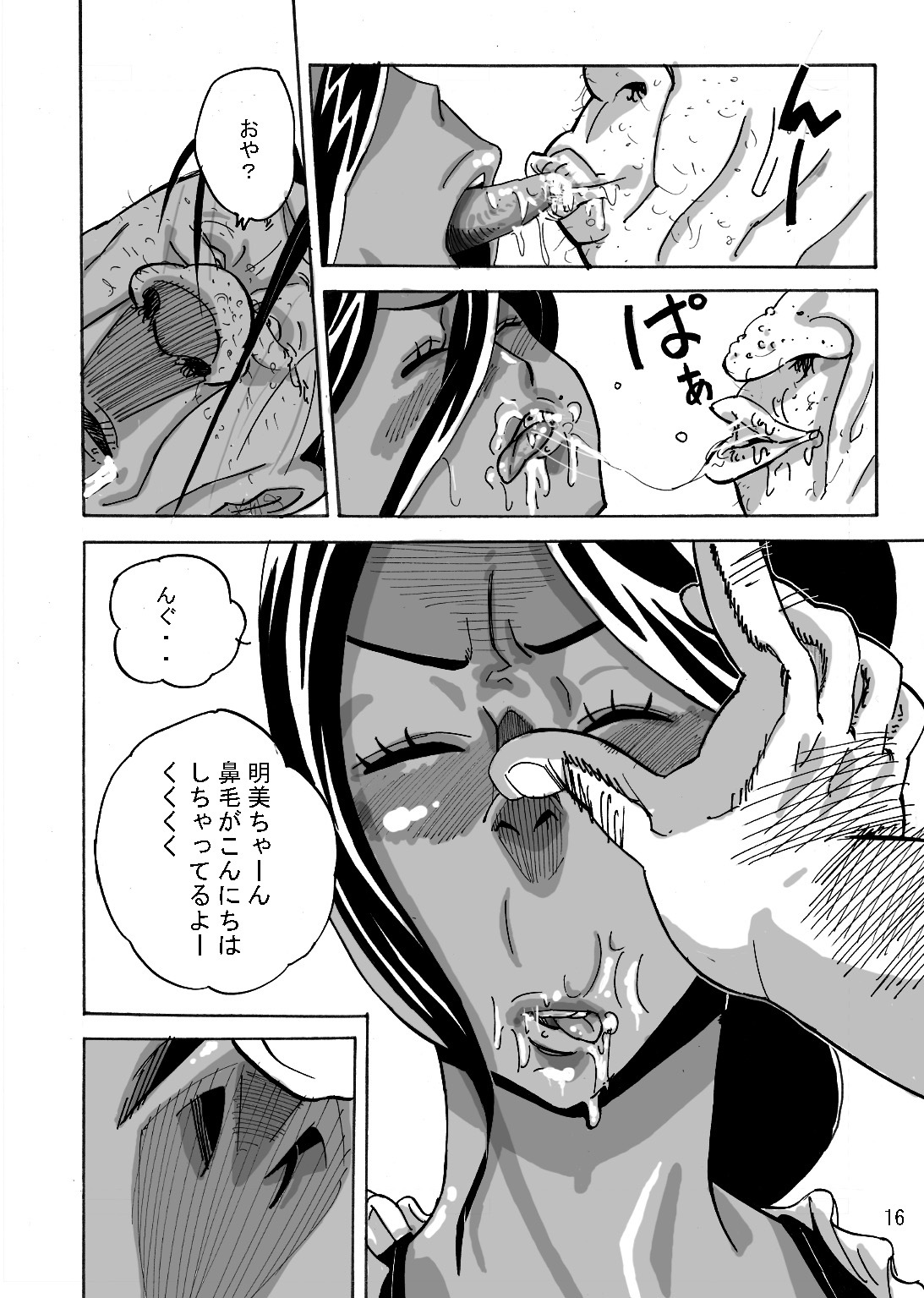 [Mosquito Man] Yankee Zuma Akemi ~Konsui Netorare Muchi Muchi Zuma~ page 18 full