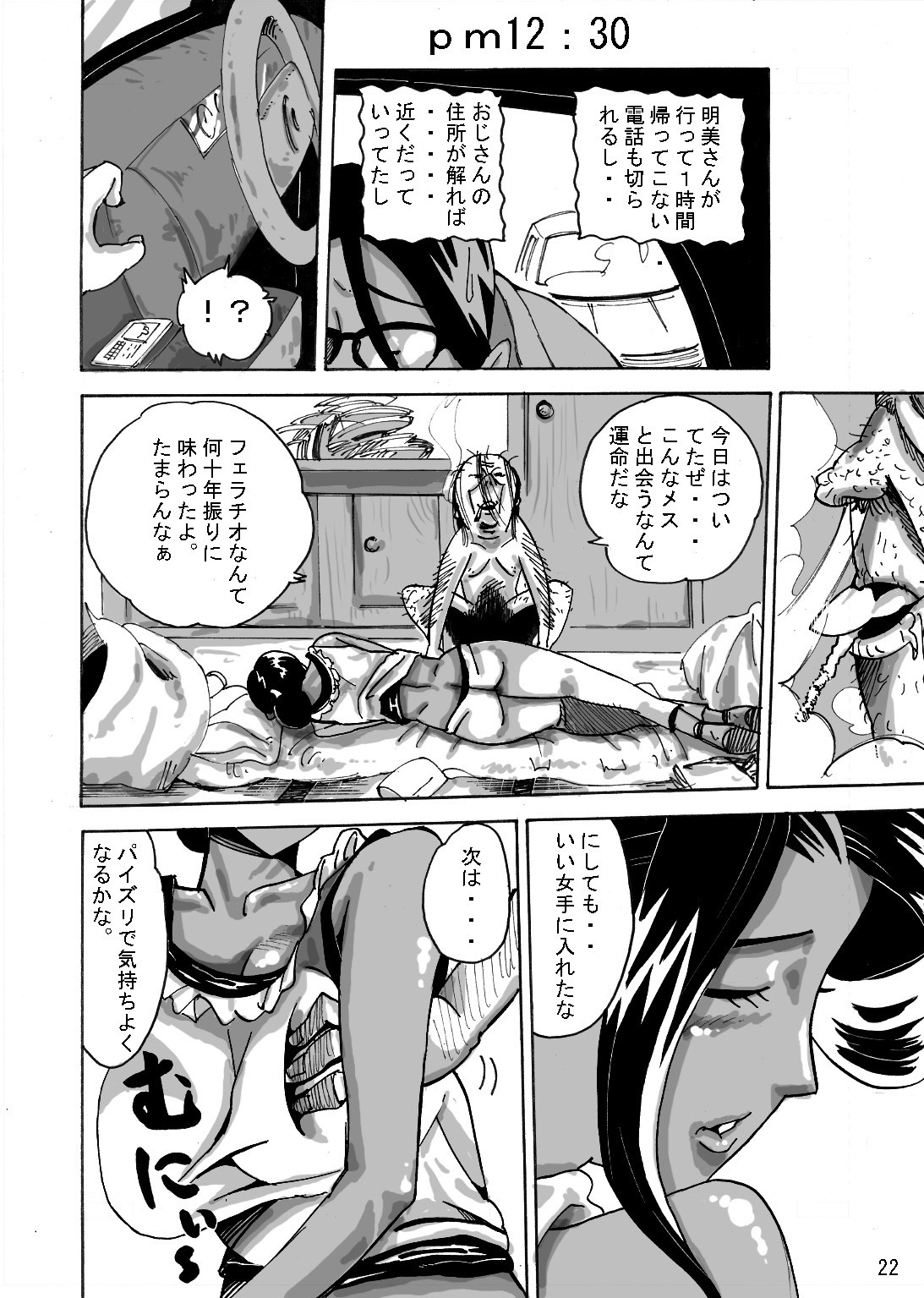 [Mosquito Man] Yankee Zuma Akemi ~Konsui Netorare Muchi Muchi Zuma~ page 24 full