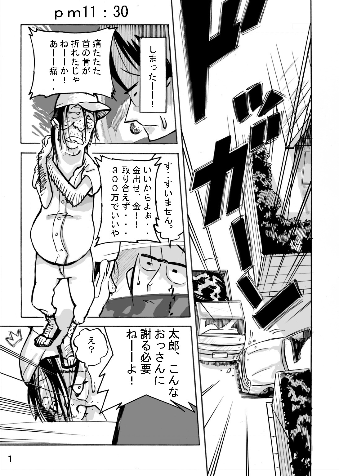 [Mosquito Man] Yankee Zuma Akemi ~Konsui Netorare Muchi Muchi Zuma~ page 3 full