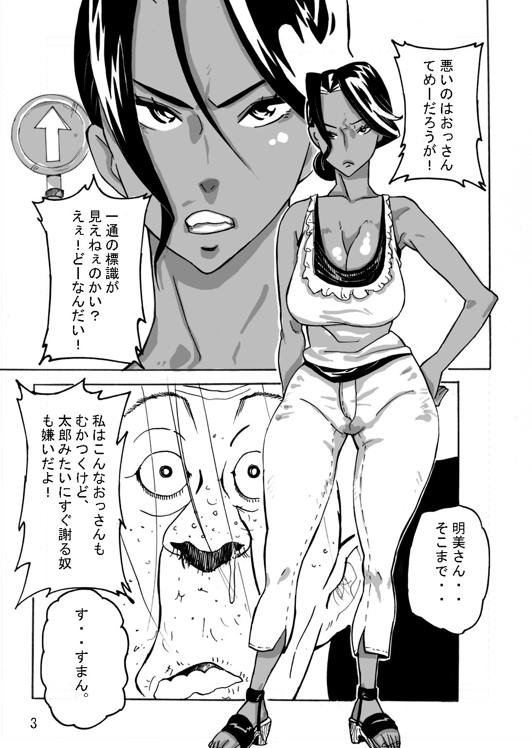 [Mosquito Man] Yankee Zuma Akemi ~Konsui Netorare Muchi Muchi Zuma~ page 5 full