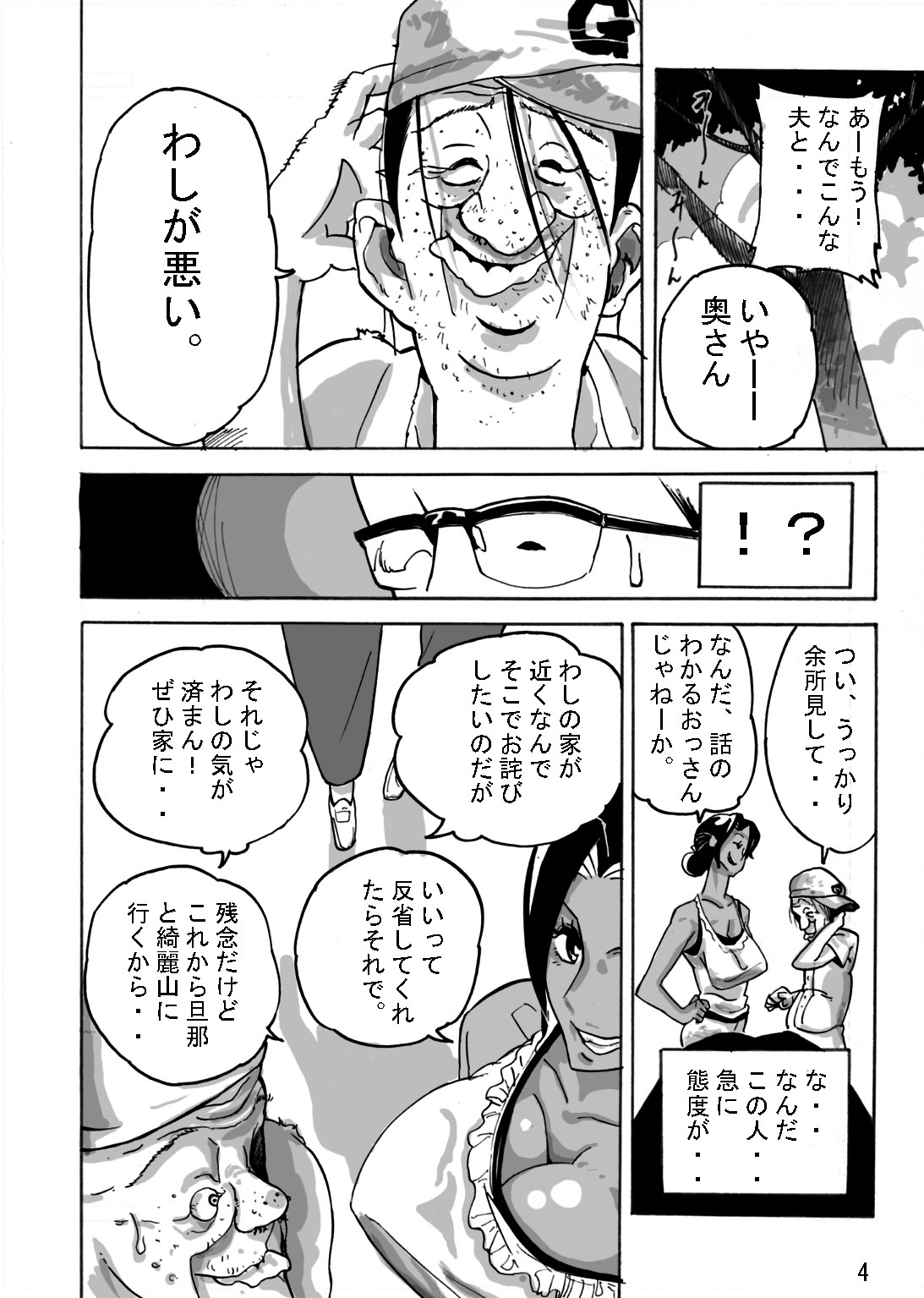 [Mosquito Man] Yankee Zuma Akemi ~Konsui Netorare Muchi Muchi Zuma~ page 6 full