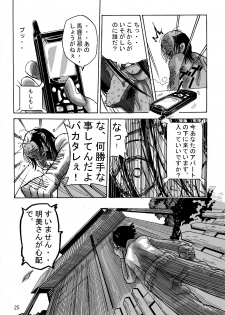 [Mosquito Man] Yankee Zuma Akemi ~Konsui Netorare Muchi Muchi Zuma~ - page 27